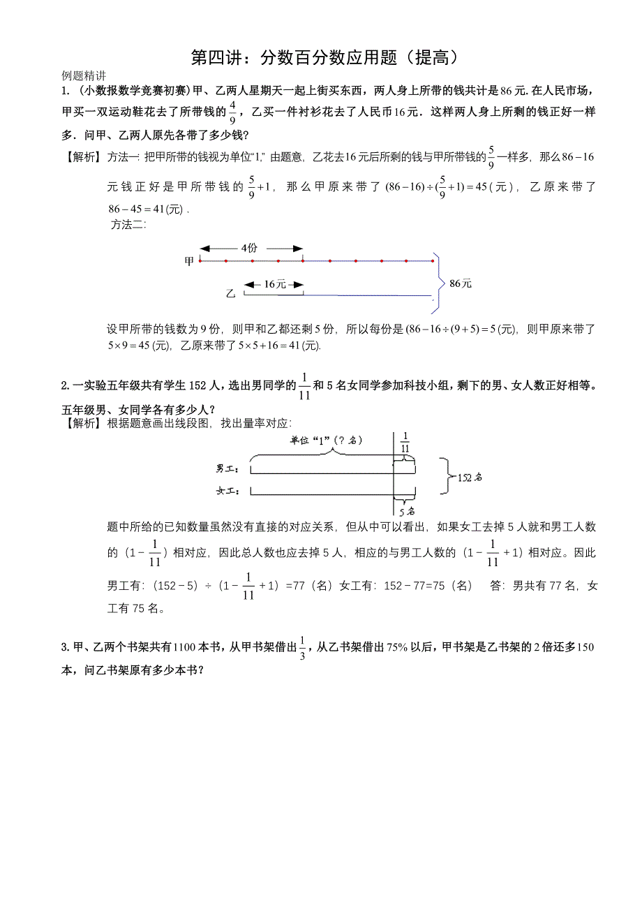 第四讲：分数百分数应用题提高教师.doc_第1页