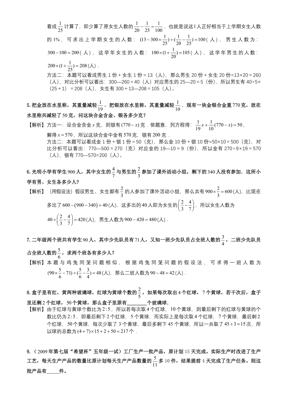 第四讲：分数百分数应用题提高教师.doc_第3页