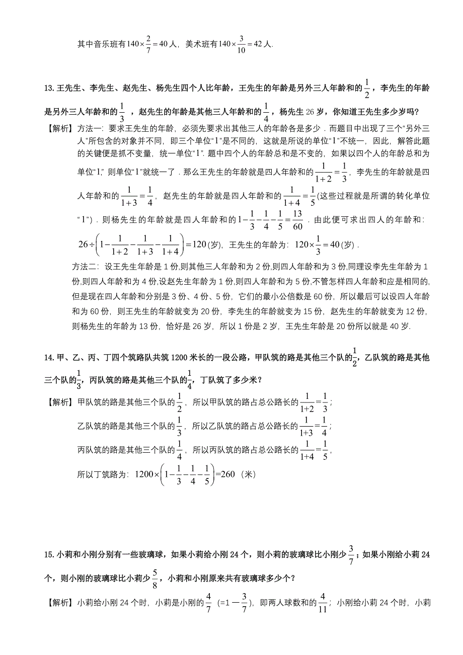 第四讲：分数百分数应用题提高教师.doc_第5页