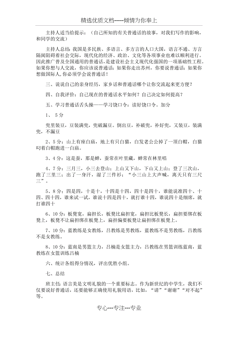 推广普通话教案(共3页)_第2页