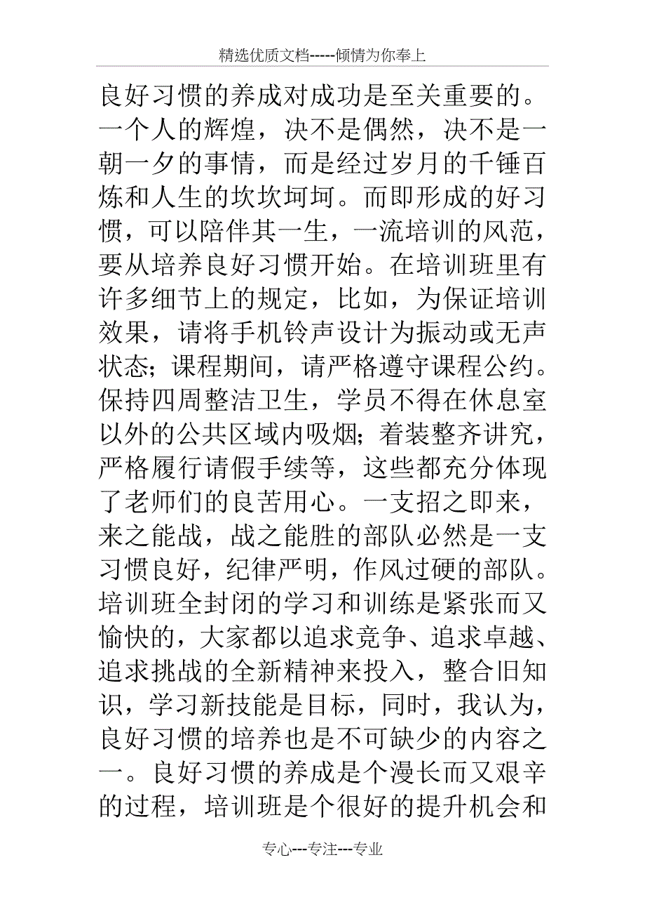 业务培训心得体会范文600字_第4页