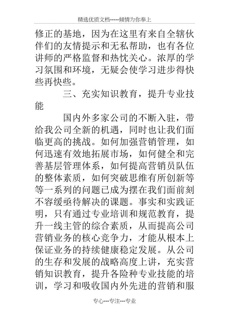 业务培训心得体会范文600字_第5页