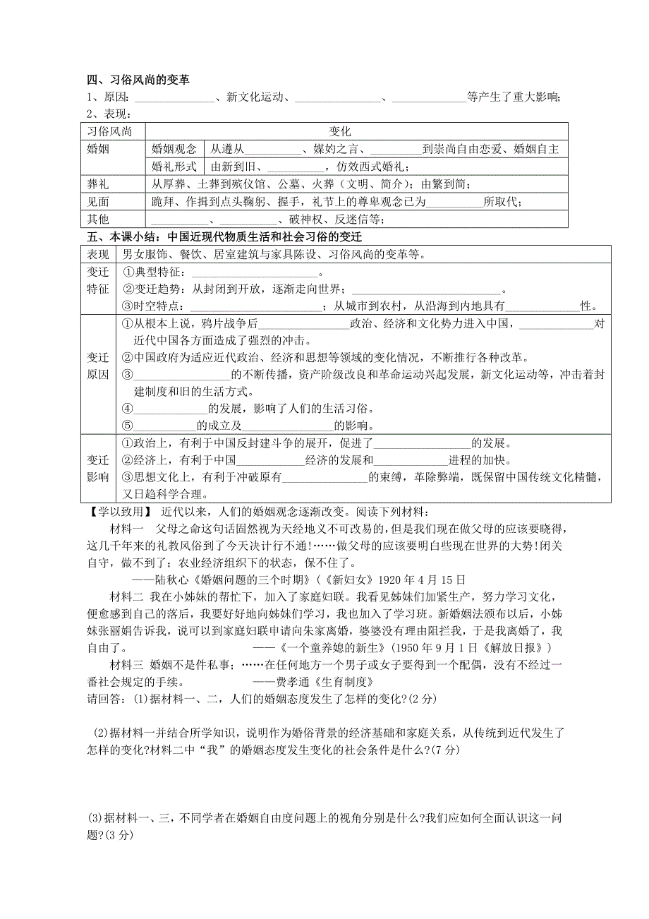 人民版必修二专题四学案_第2页