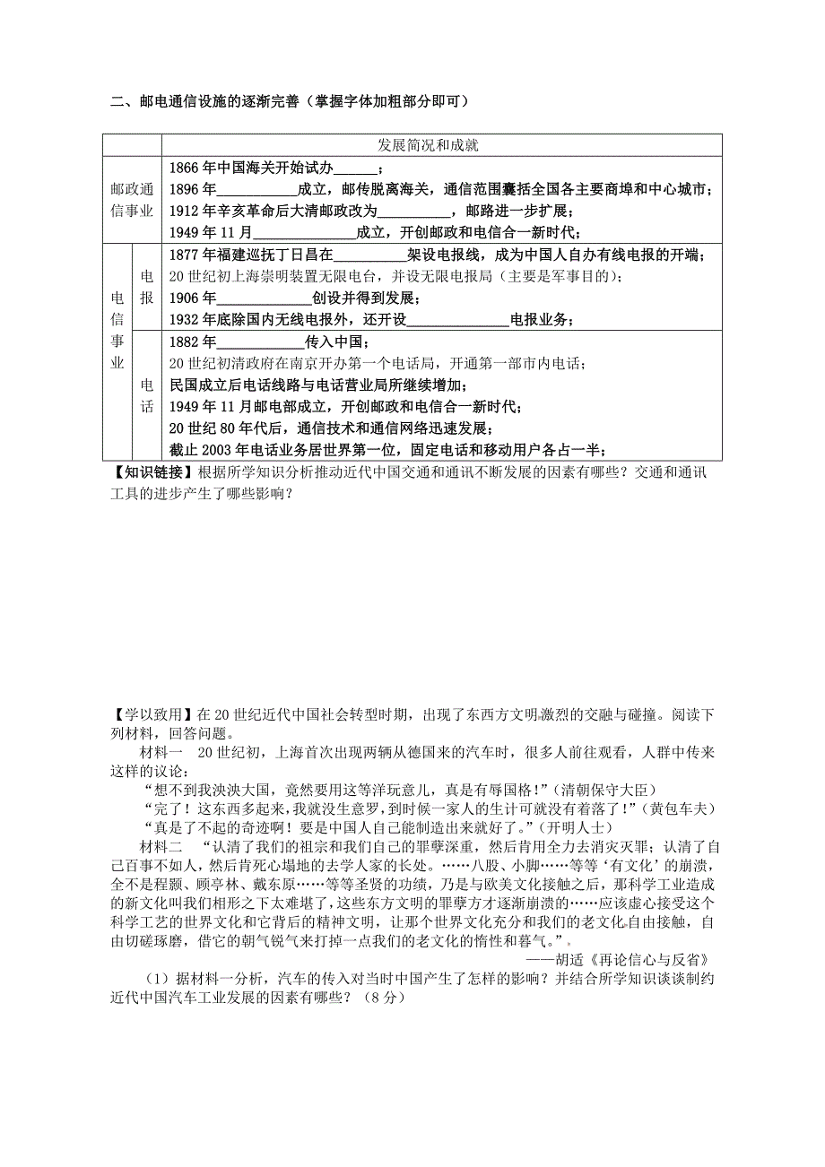 人民版必修二专题四学案_第4页