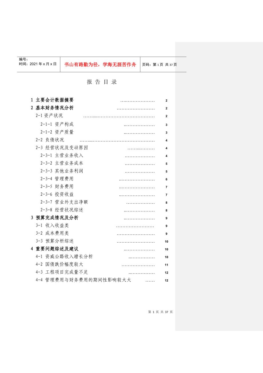 财务分析报告范本(DOC 35页)_第1页