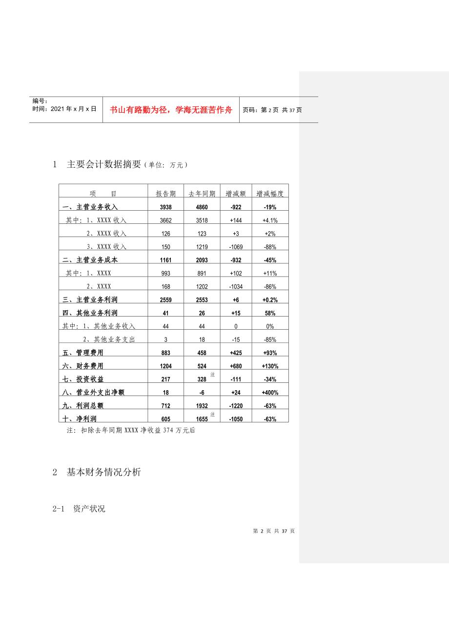 财务分析报告范本(DOC 35页)_第2页