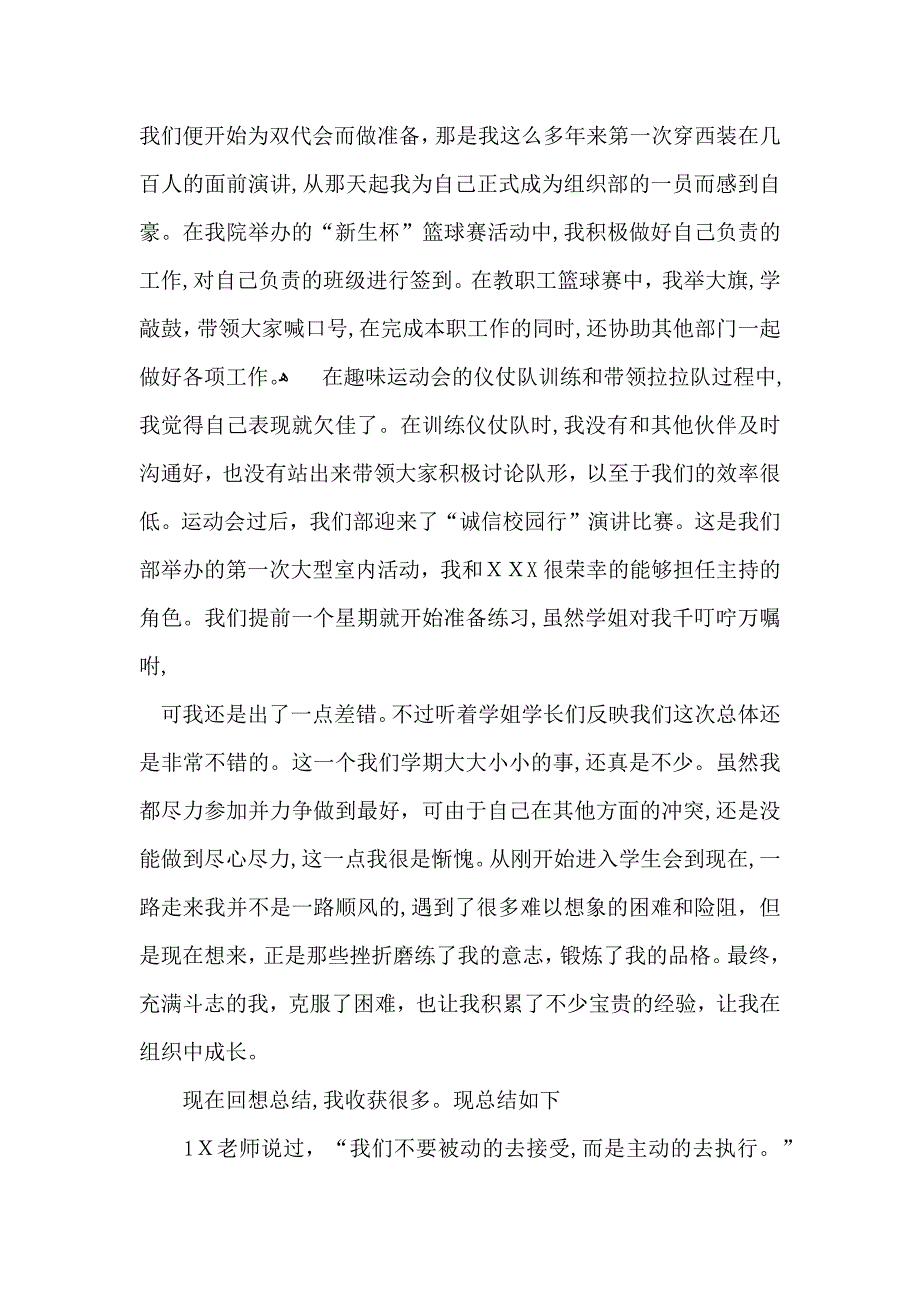 大学学生会年终工作总结_第2页