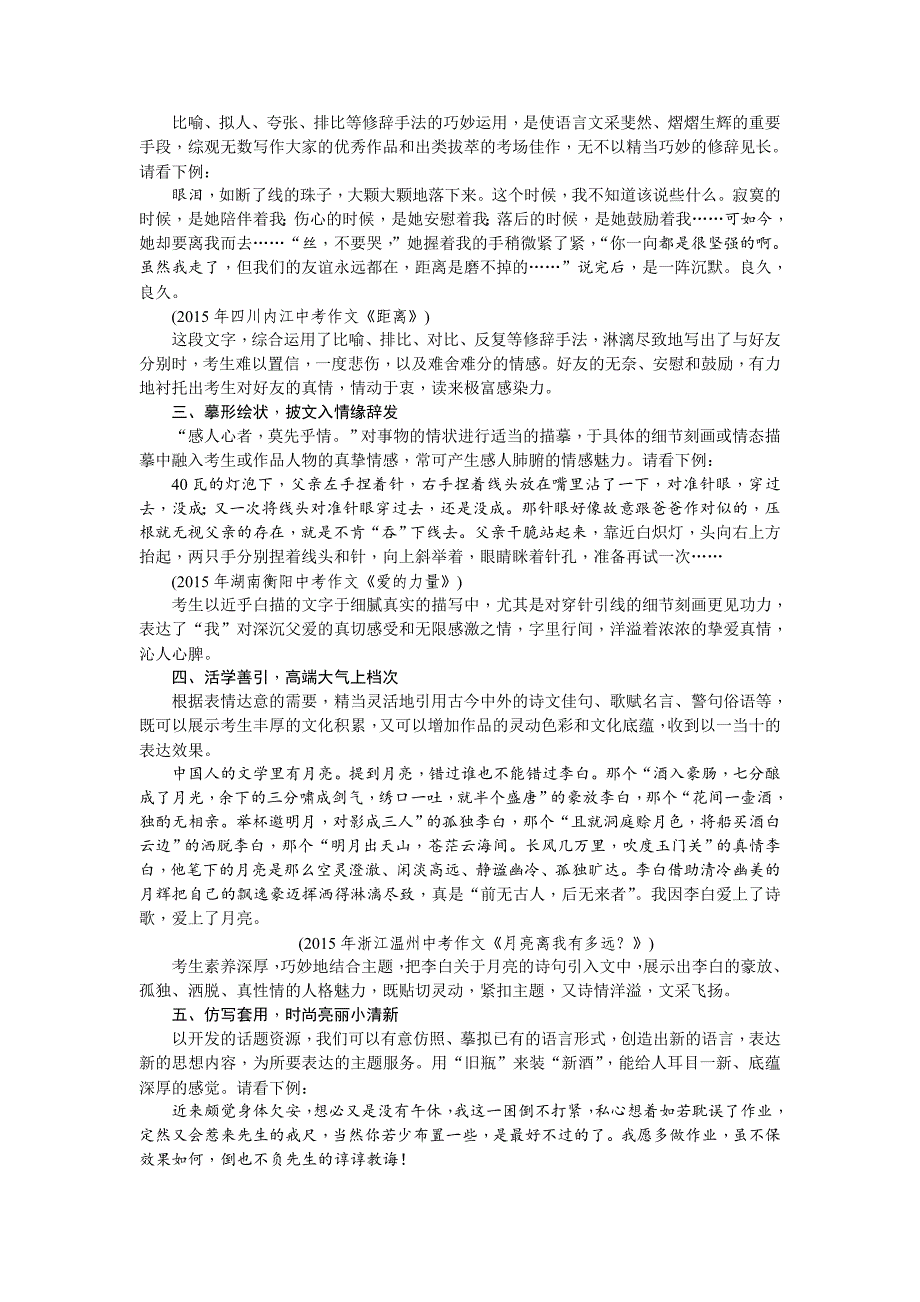 【最新】四川省中考语文复习写作指导与训练：第三十一讲语言精彩_第2页