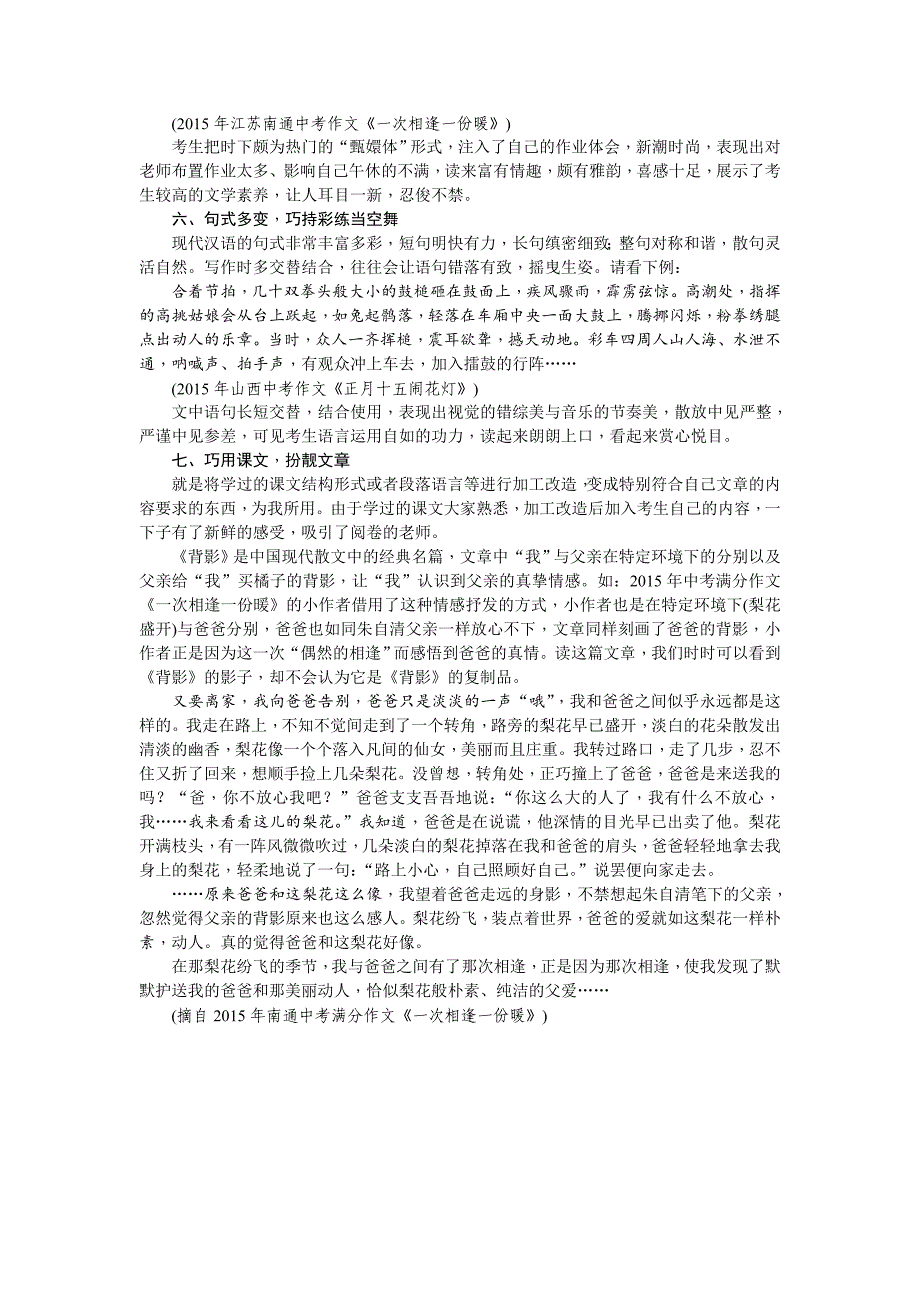 【最新】四川省中考语文复习写作指导与训练：第三十一讲语言精彩_第3页