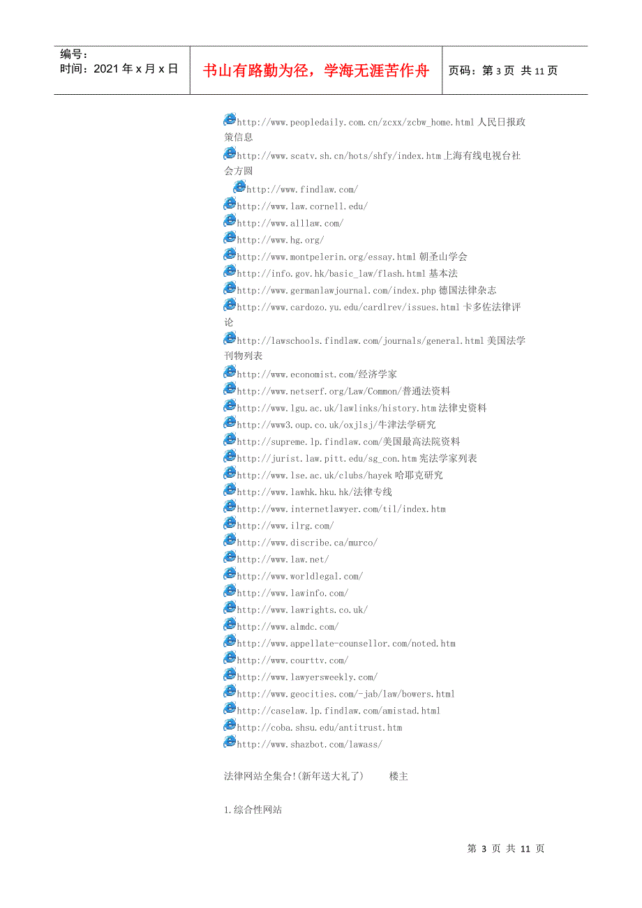 法律网站集合_第3页