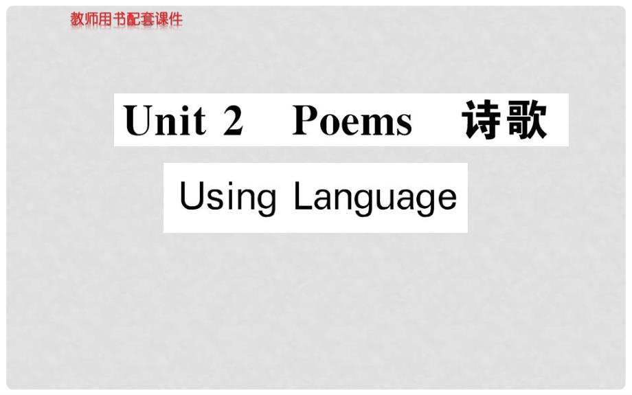 高中英语 Unit 2 Poem Using Language课件 新人教版选修6_第1页