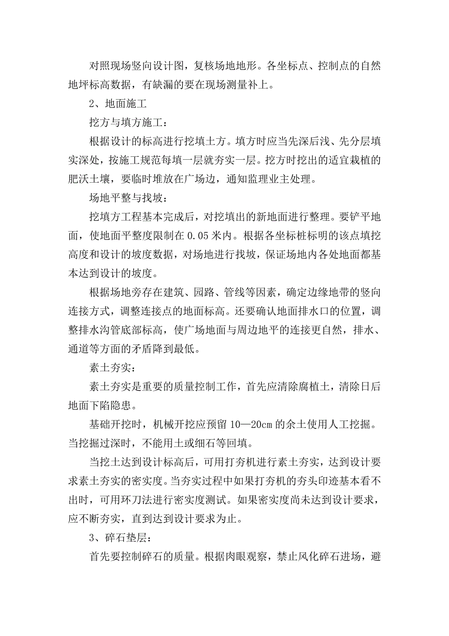 景观设计施工方案施工组织设计景观_第2页