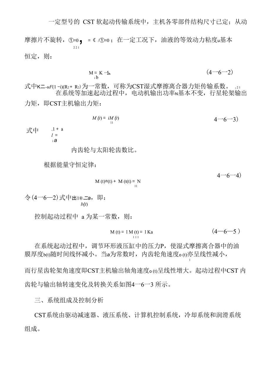 可控起动传输系统原理_第4页