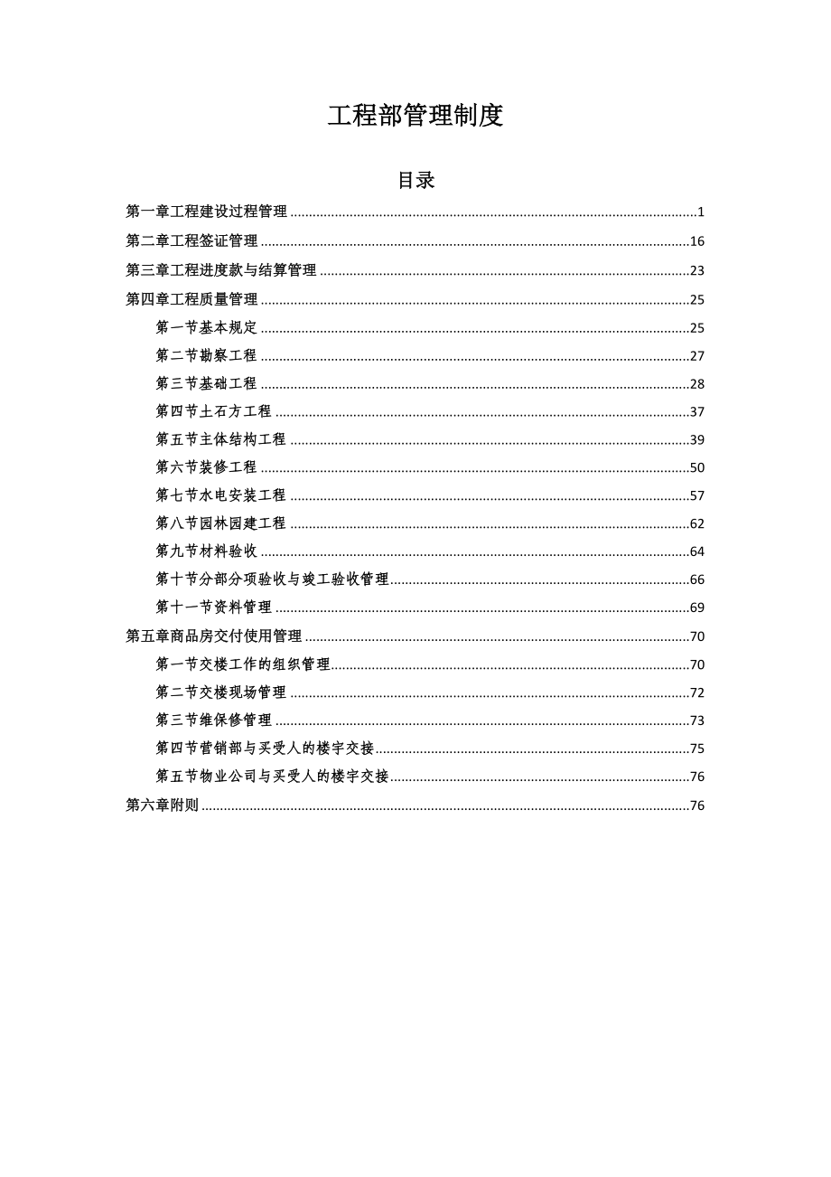 《城投公司工程部管理制度》_第1页