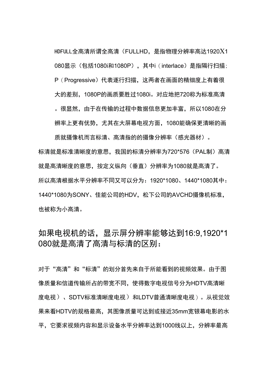 电视标清与高清区别与定义_第2页