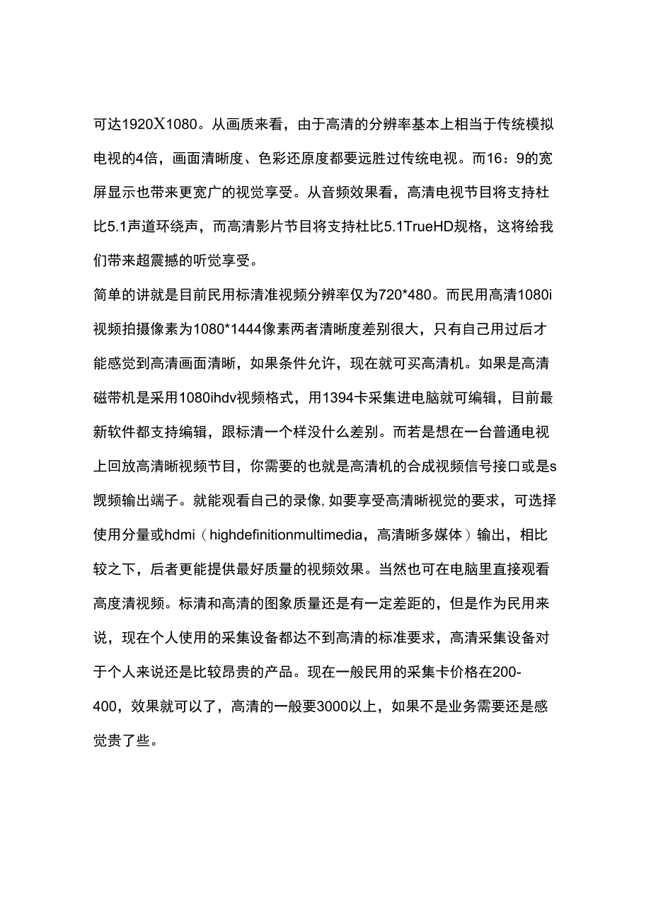 电视标清与高清区别与定义_第3页