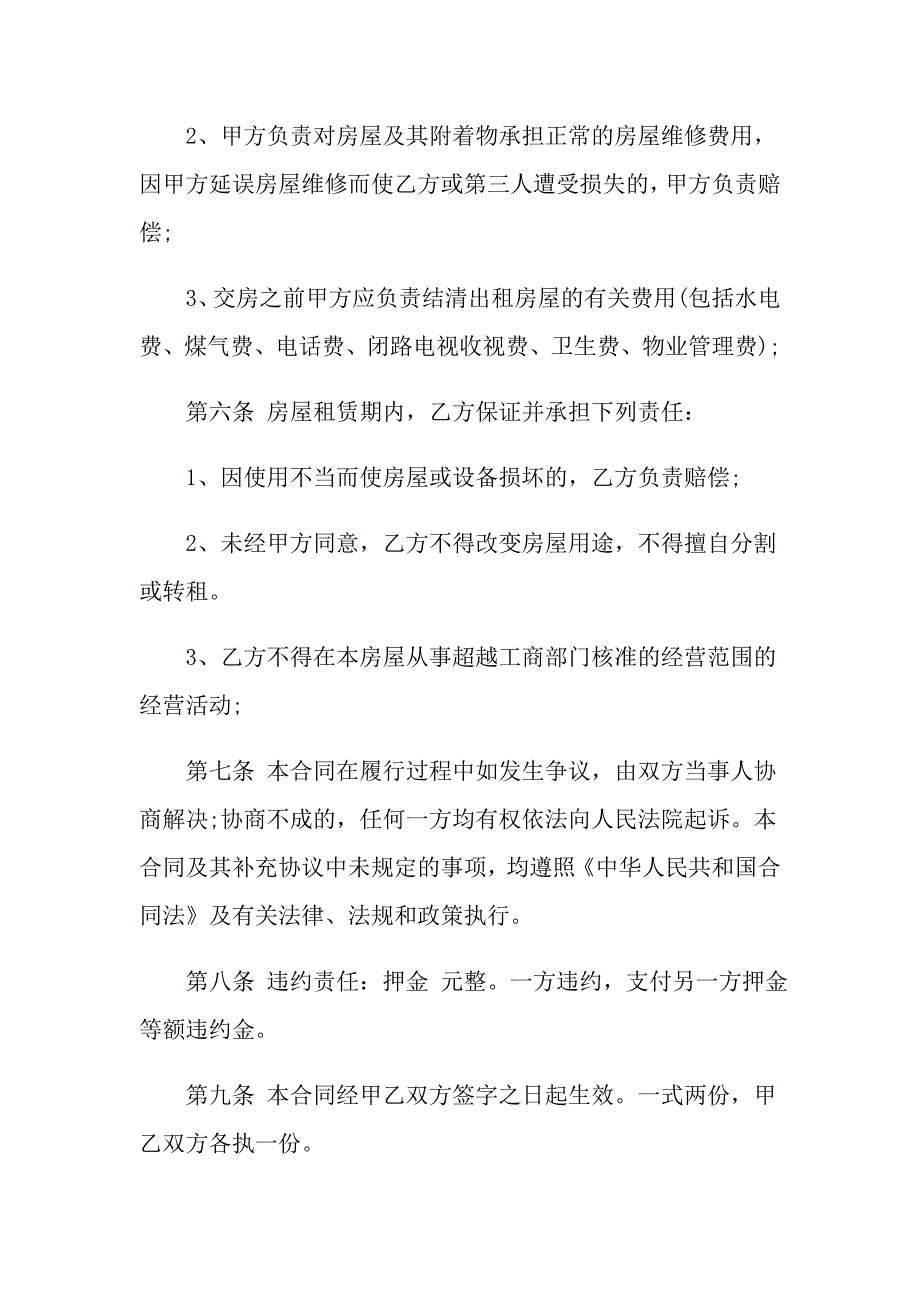 经典版住所租赁合同模板_第2页