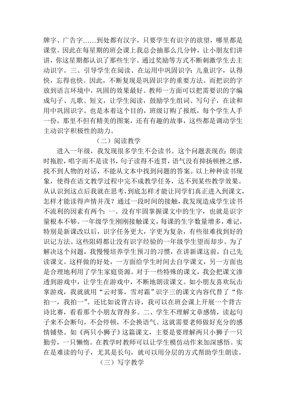 一年级语文教学反思.doc_第2页