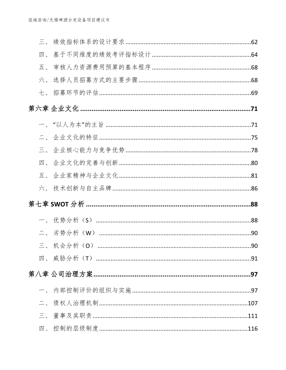 无锡啤酒分发设备项目建议书_第4页