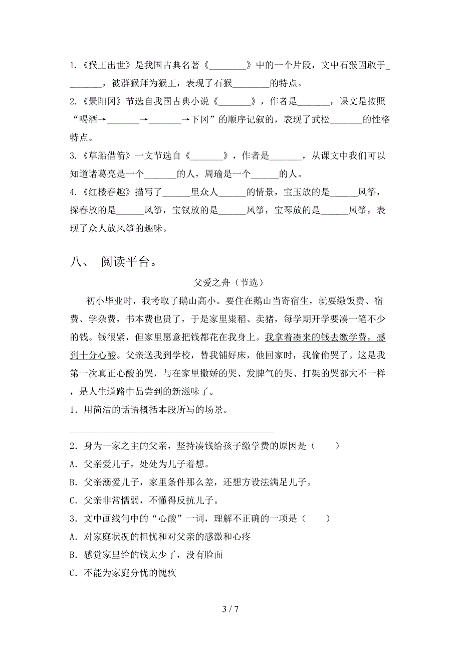 人教版五年级上册语文期中考试(参考答案).doc_第3页