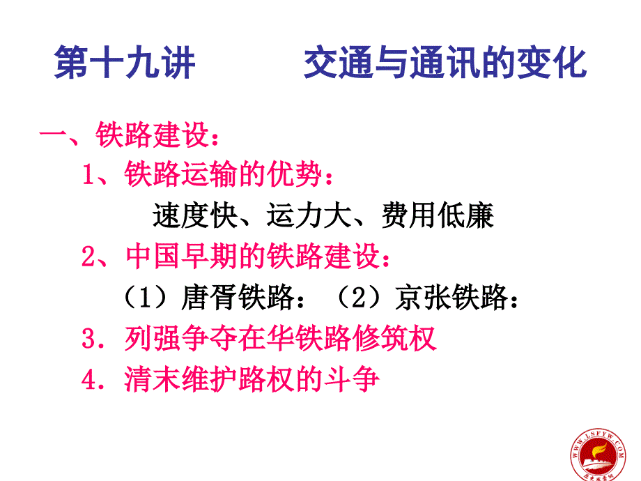 第十九讲新潮冲击下的社会生活_第2页