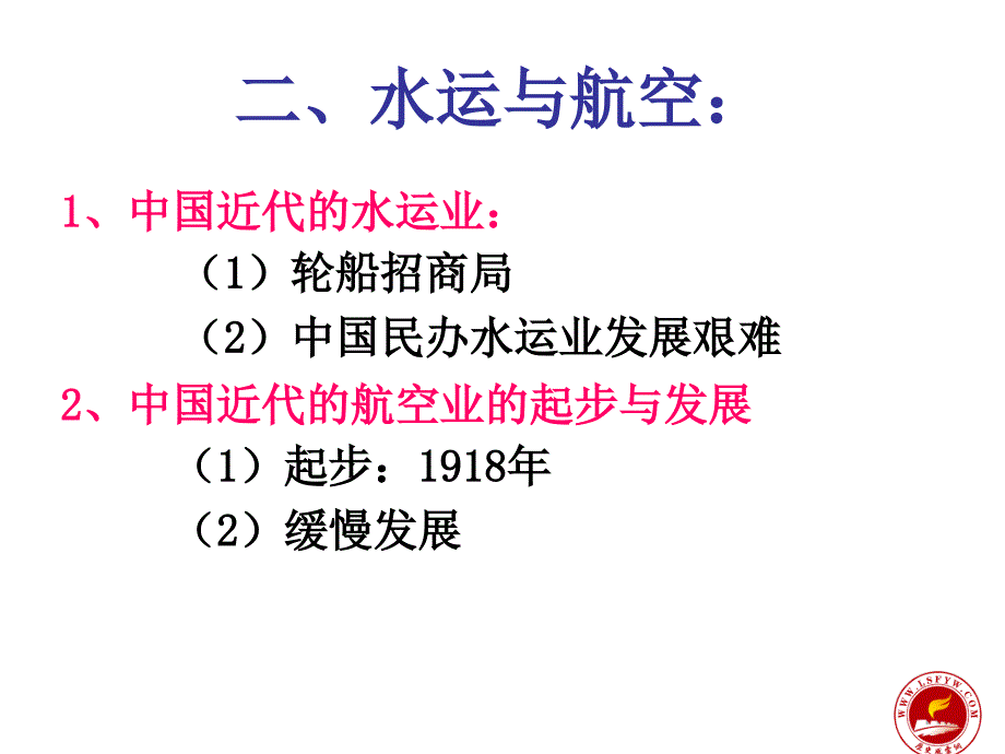 第十九讲新潮冲击下的社会生活_第3页