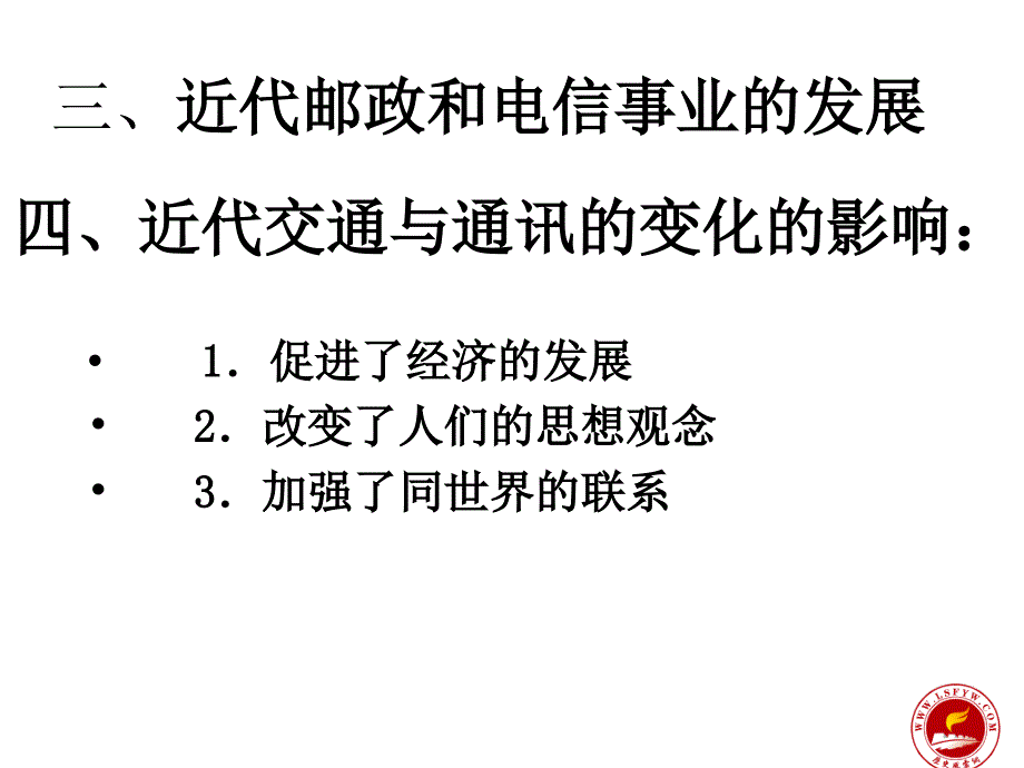 第十九讲新潮冲击下的社会生活_第4页