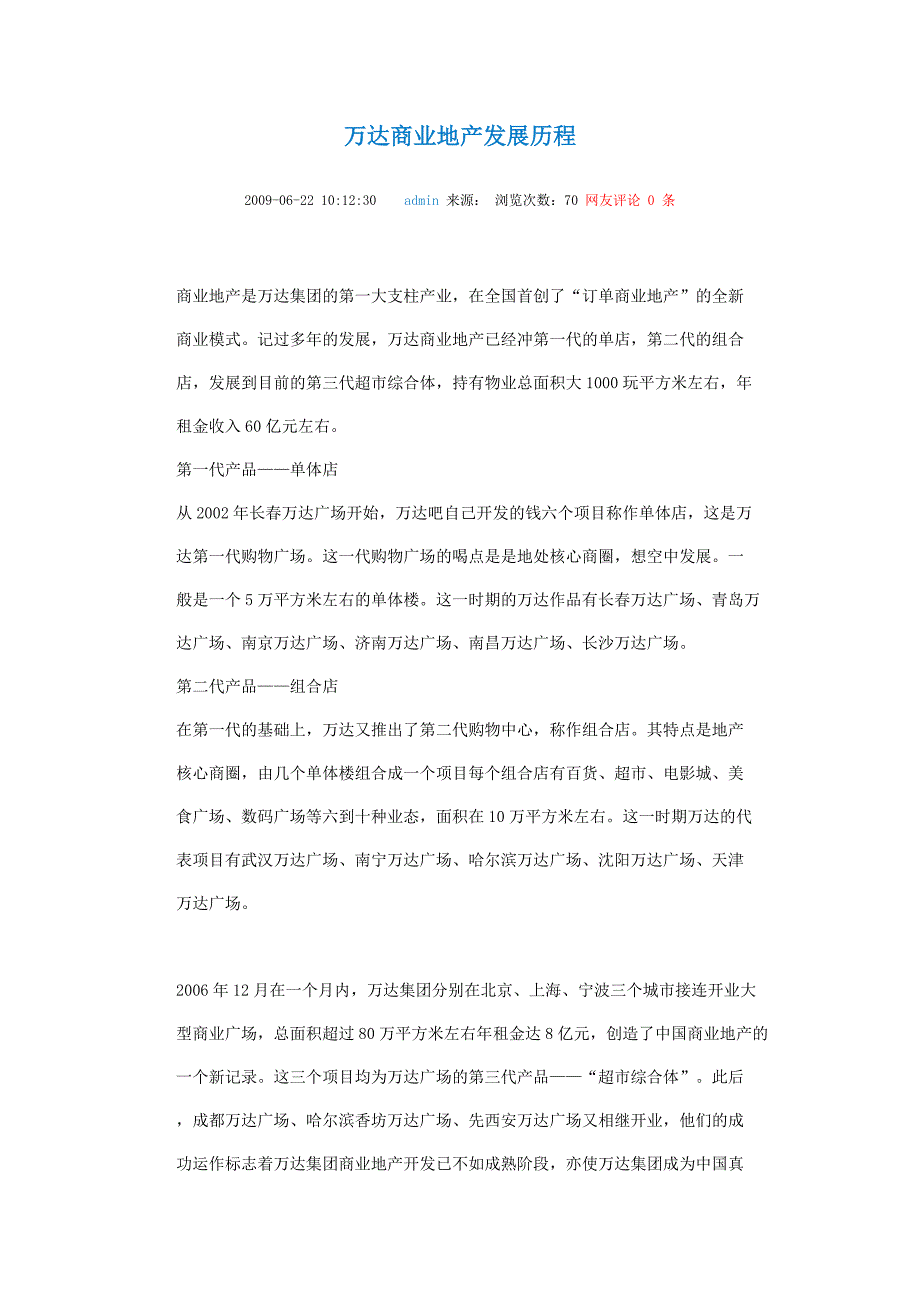 万达商业地产发展历程_第1页