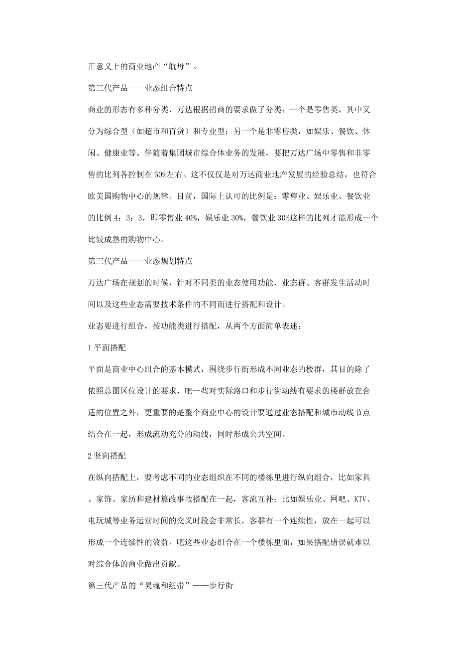 万达商业地产发展历程_第2页