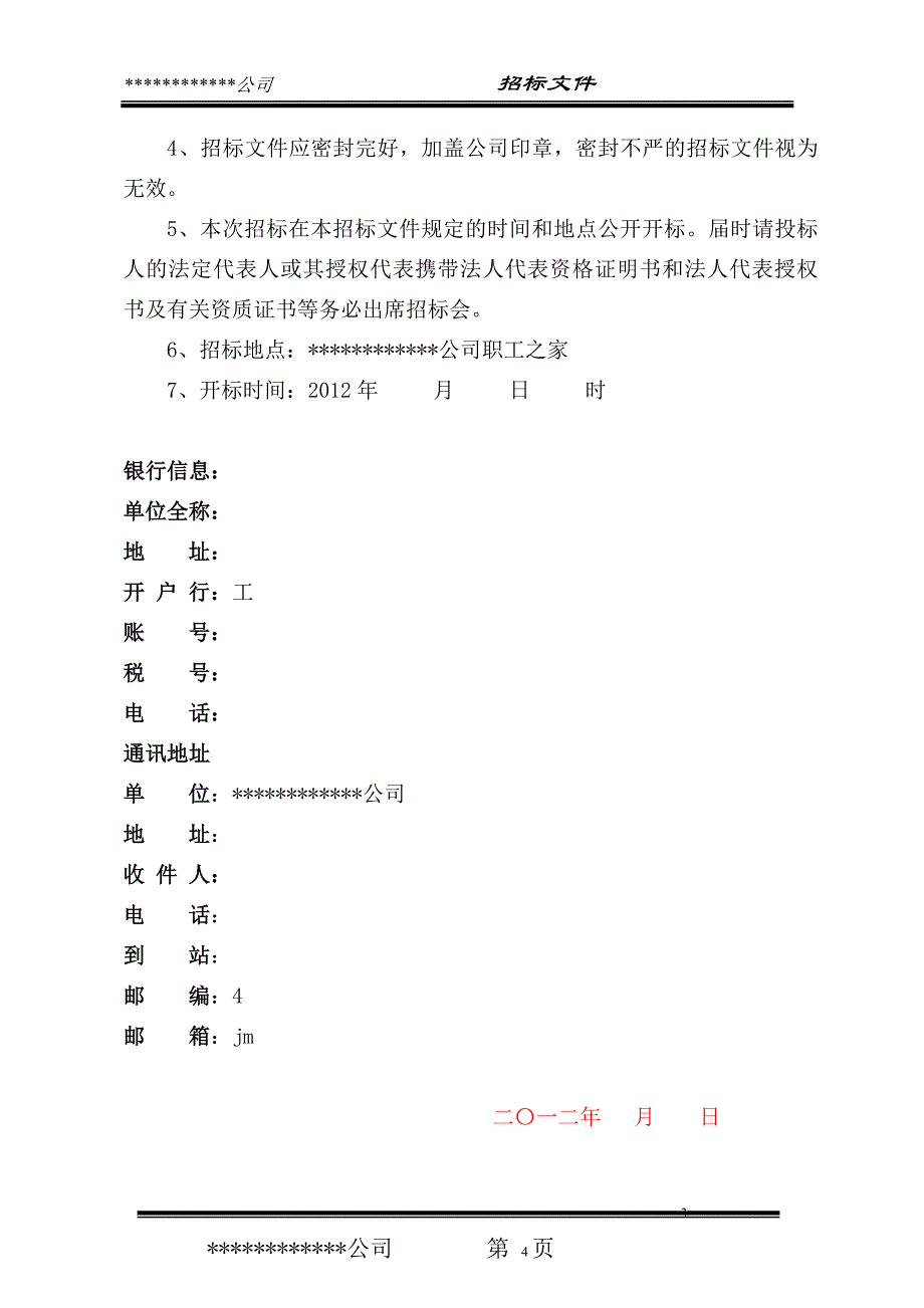 硫铁化工综合利用二期改扩建项目电尘出口余热利用装置设计制作安装工程投标文件_第4页