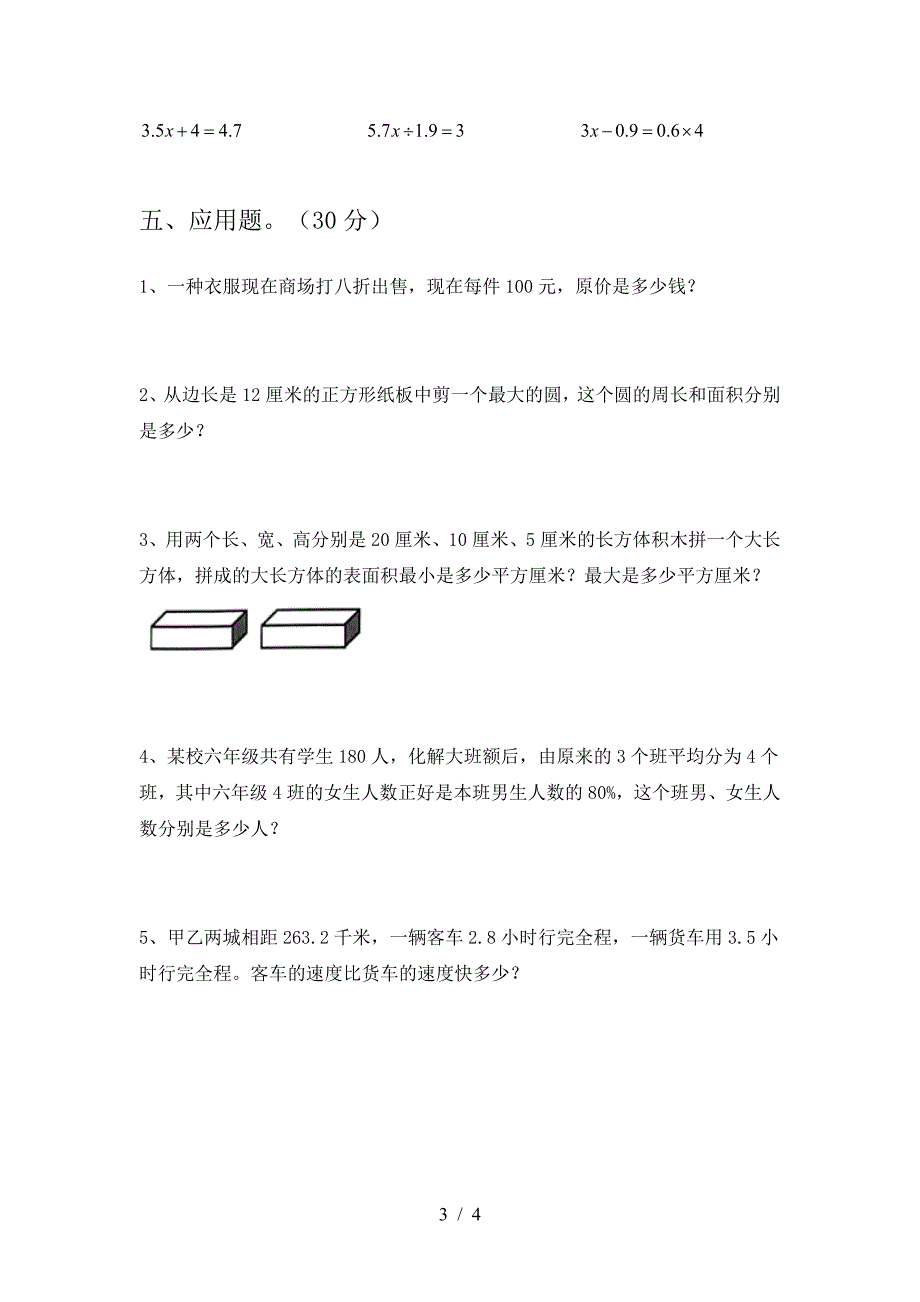 新人教版六年级数学下册二单元考试卷一套.doc_第3页