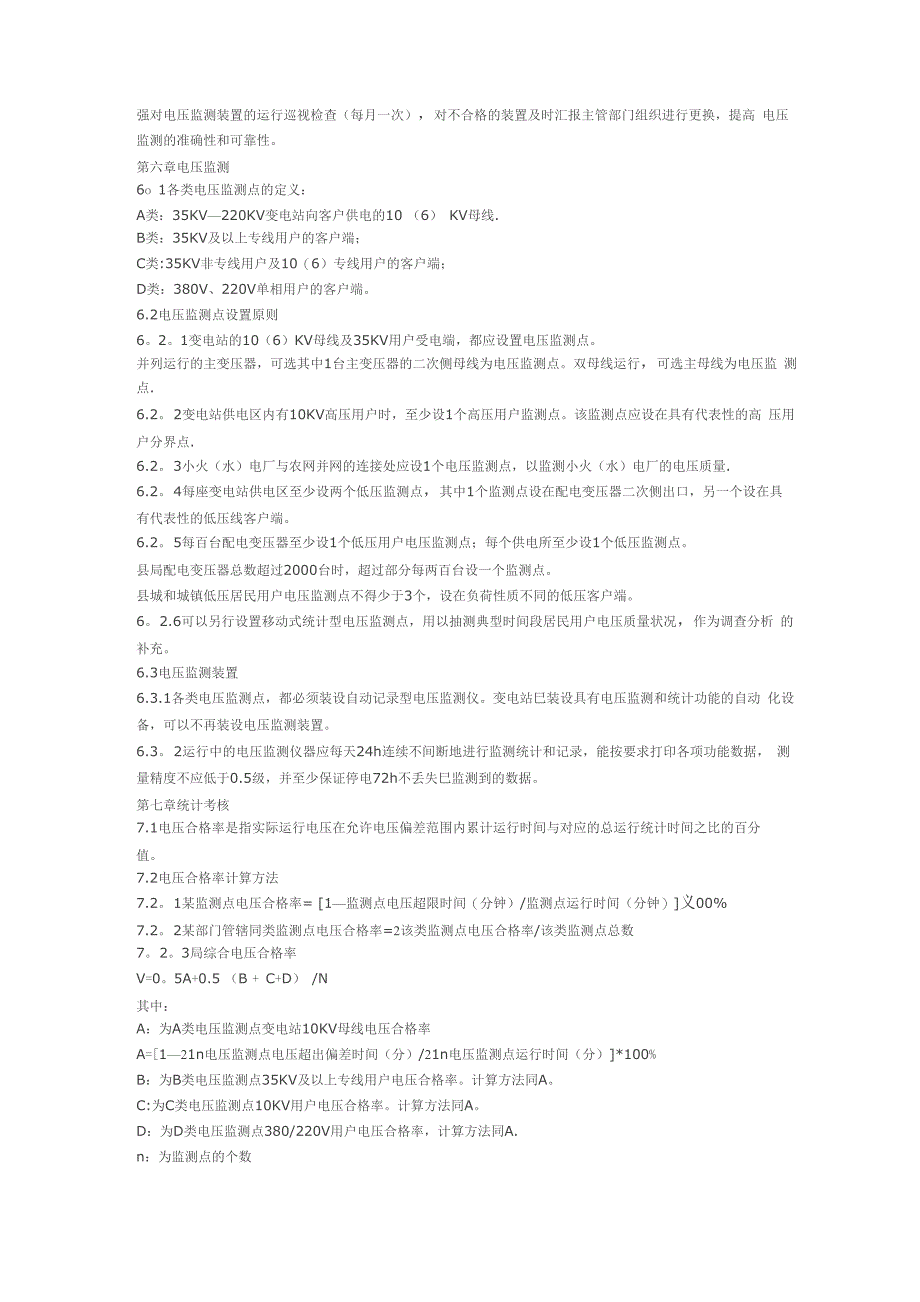 电压质量与无功管理办法_第4页