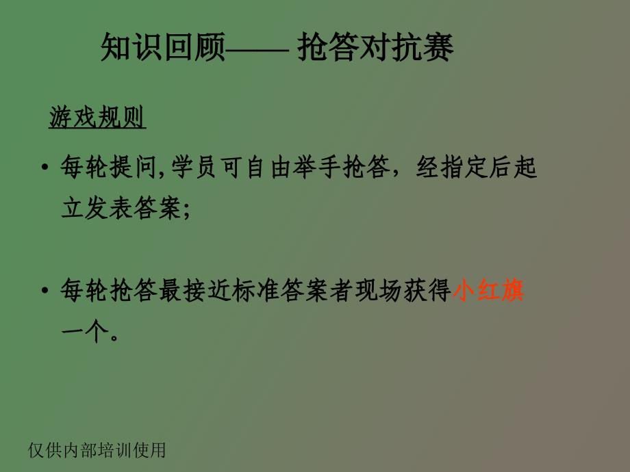 金裕人生成就财富故事衔接班_第3页