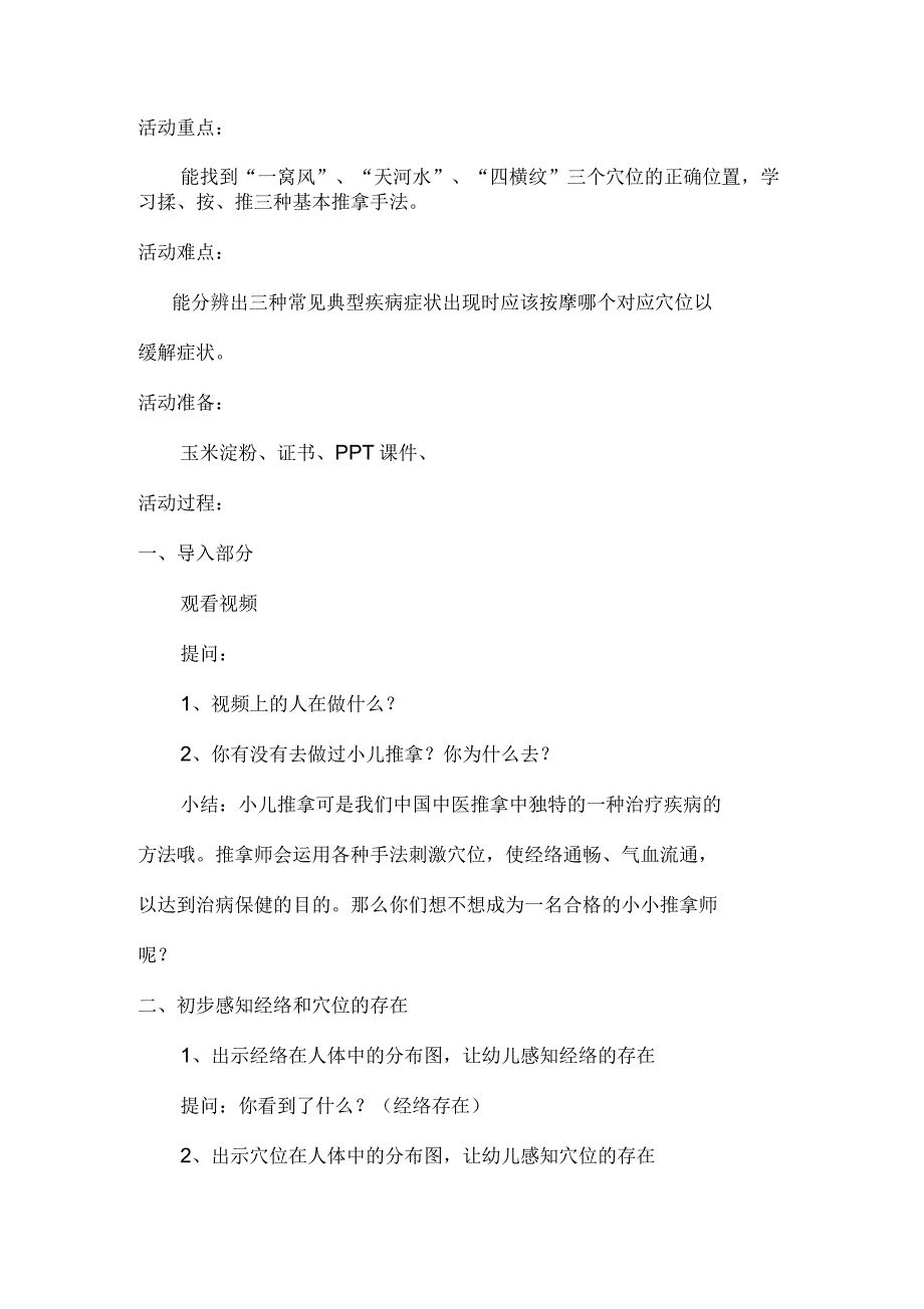 大班健康活动小小推拿师活动设计_第2页