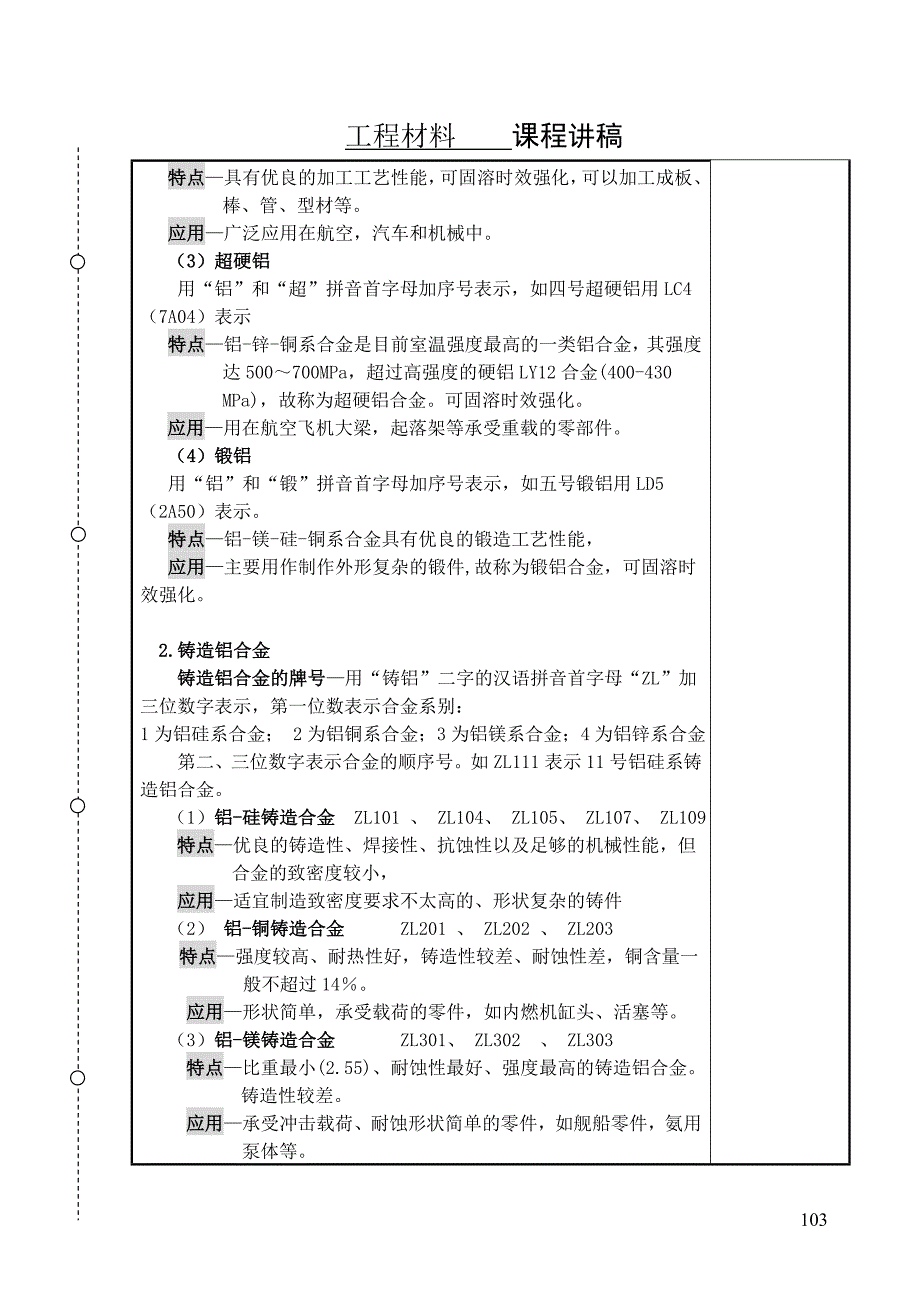 有色金属及合金.doc_第3页