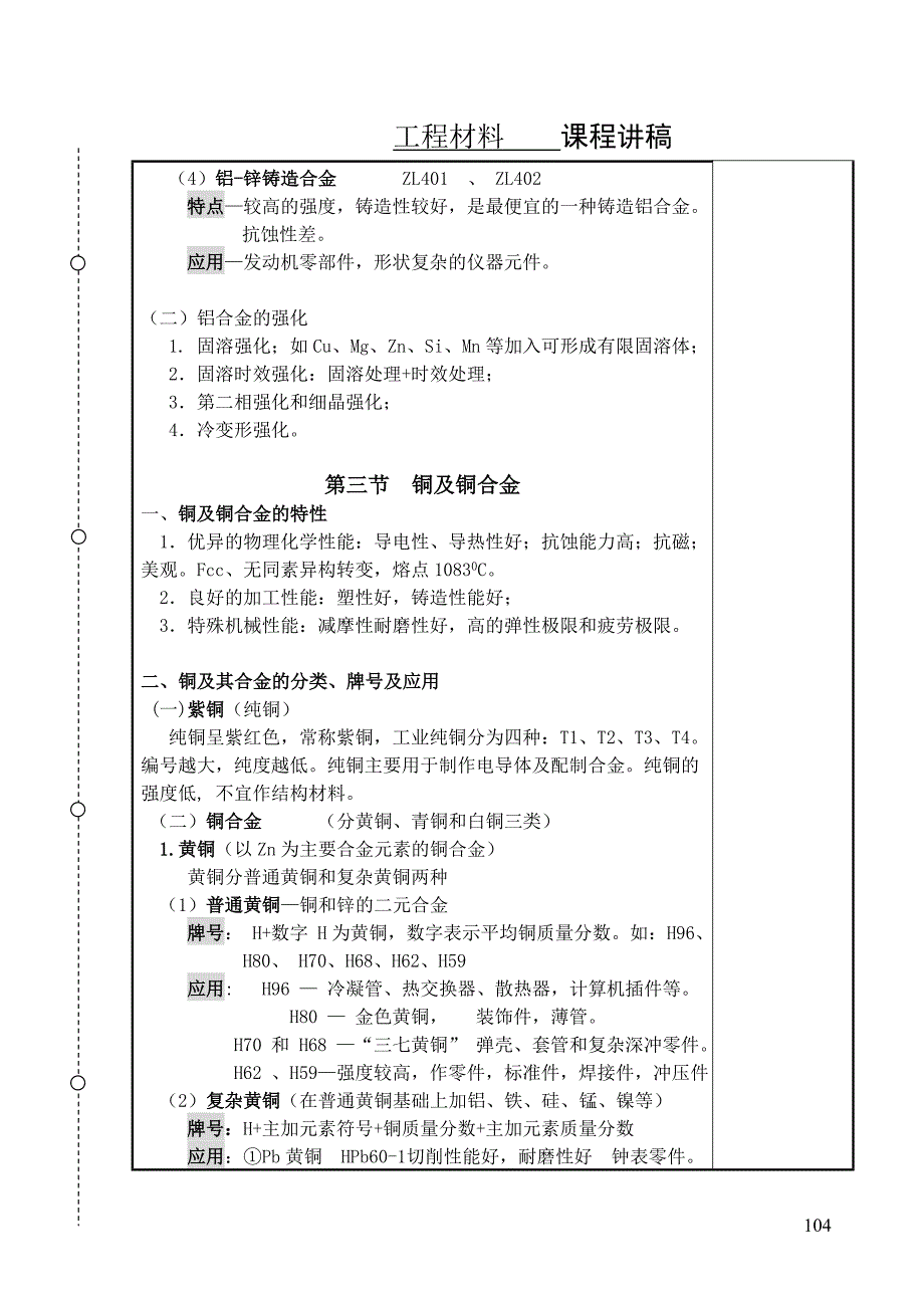 有色金属及合金.doc_第4页