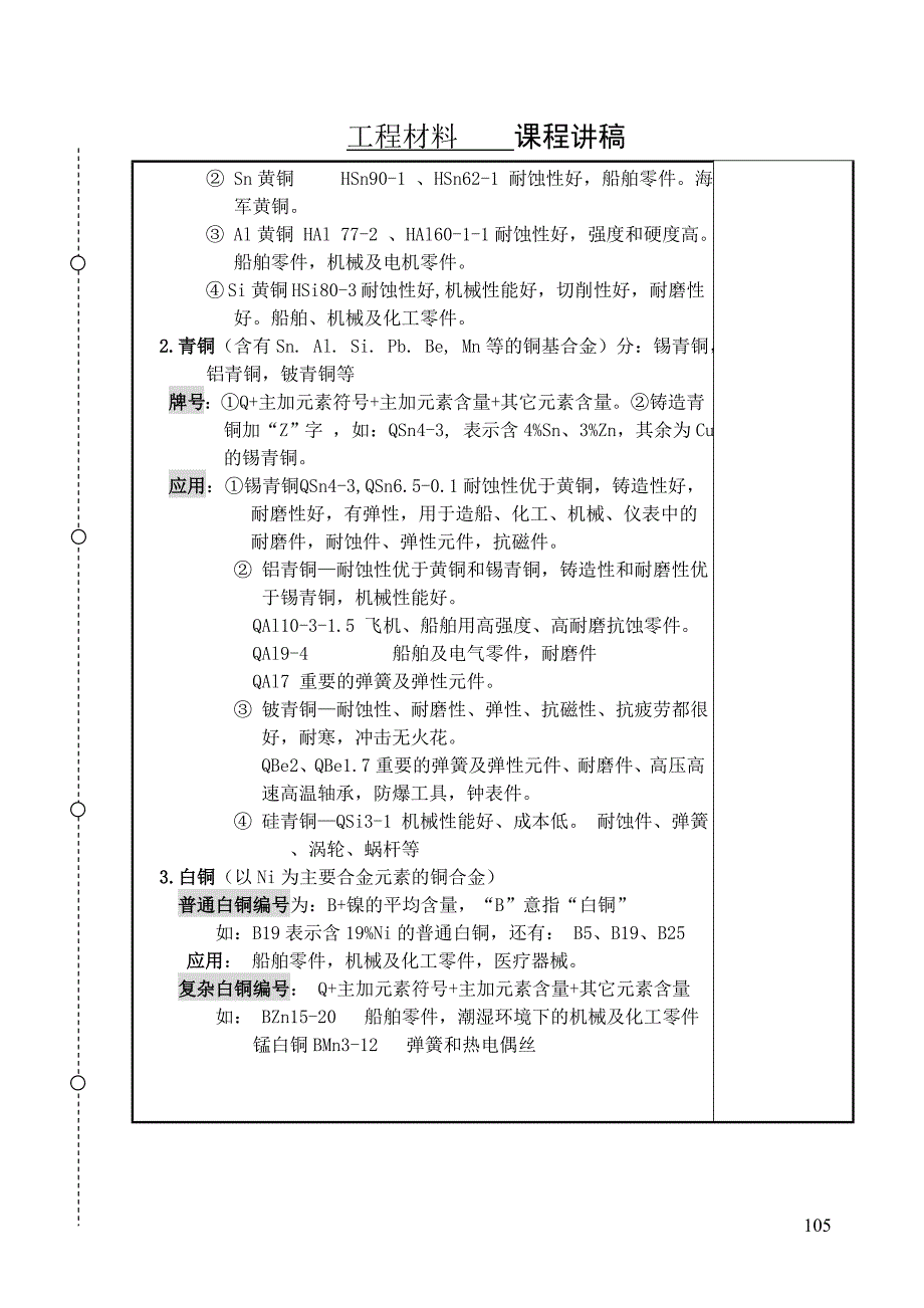 有色金属及合金.doc_第5页