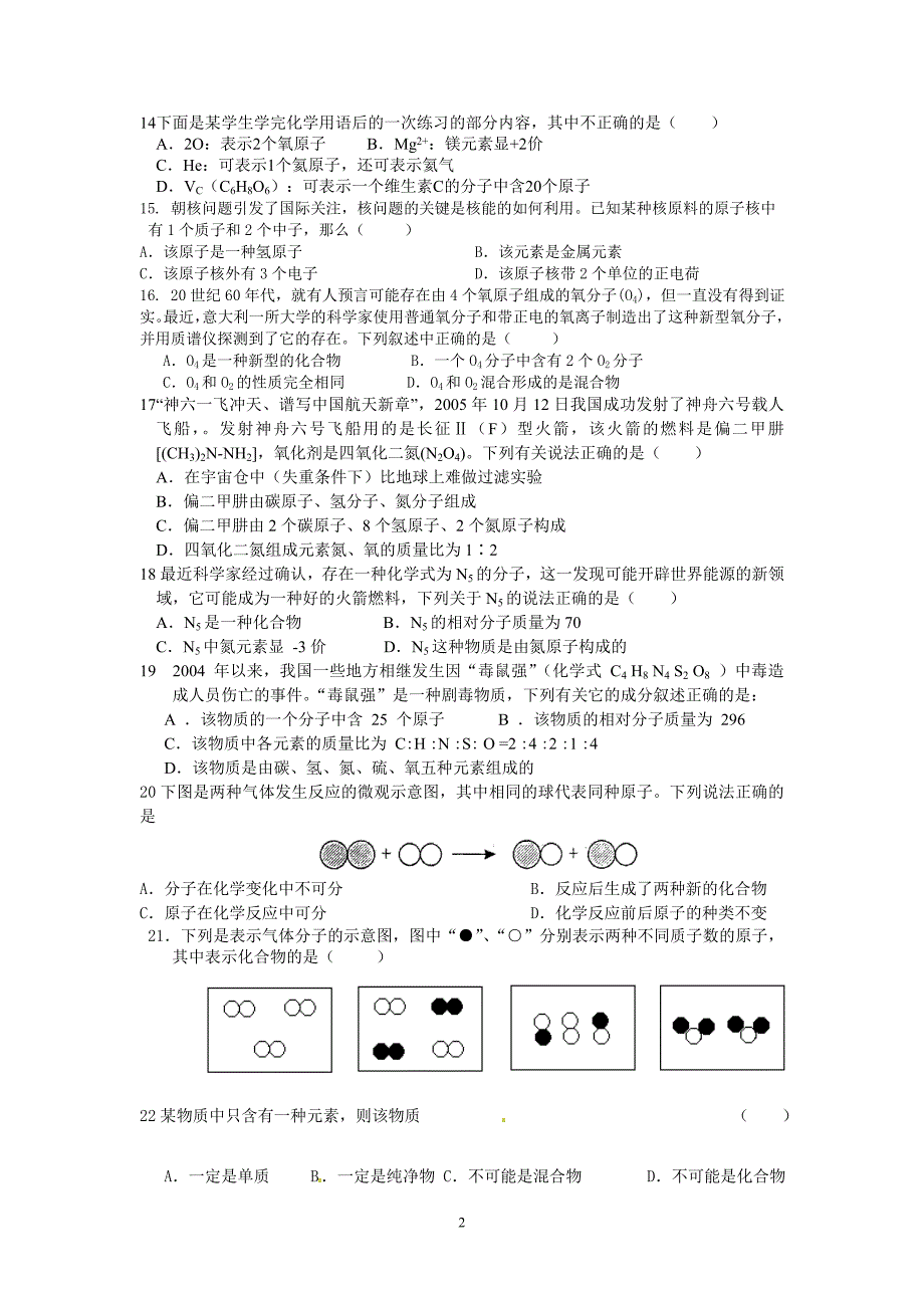 第一学期化学期中测试题.doc_第2页