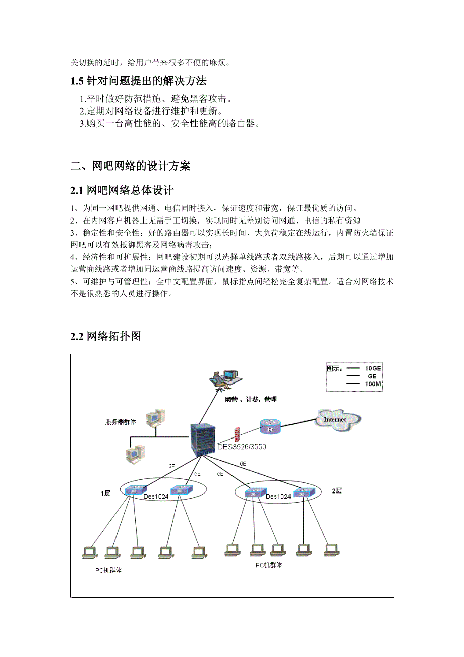 小型网吧网络设计方案.doc_第4页