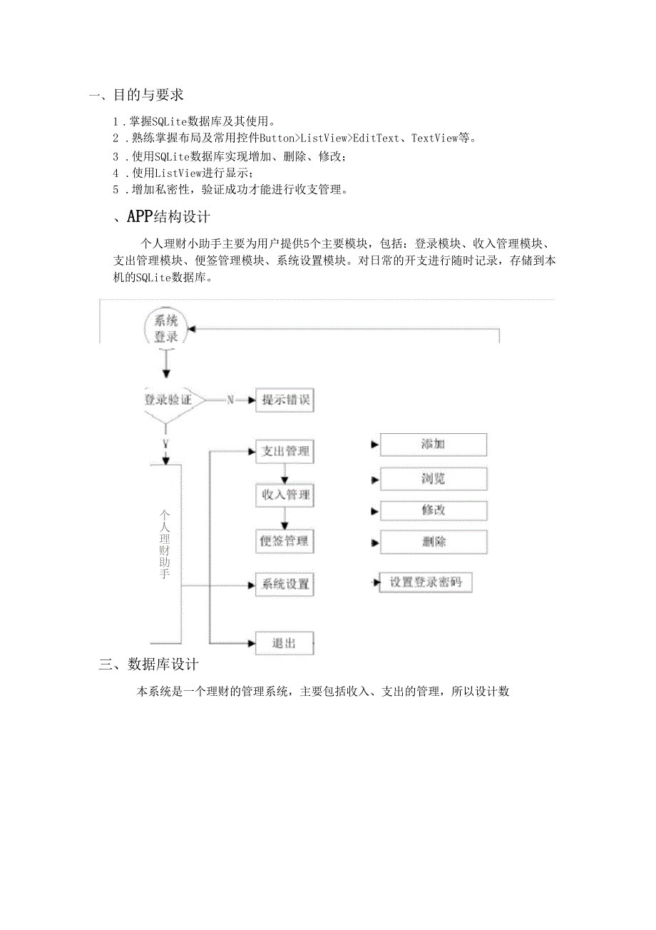 个人理财小助手智能终端系统及其应用开发_第2页