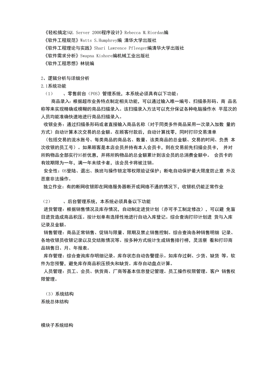 本次课程设计任务及主要内容和要求(包括原始数据、技术参数、_第2页