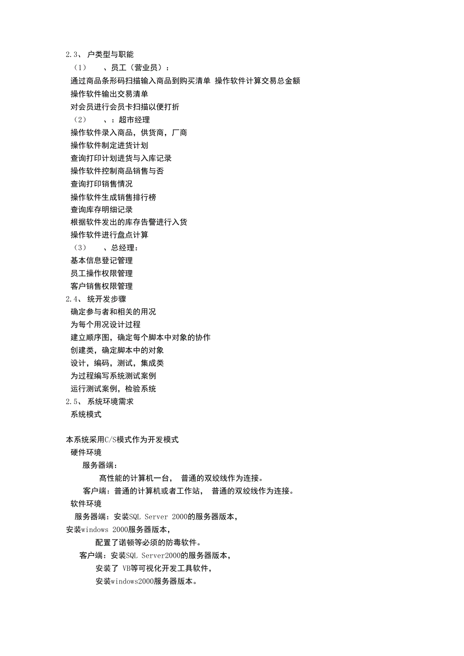 本次课程设计任务及主要内容和要求(包括原始数据、技术参数、_第4页