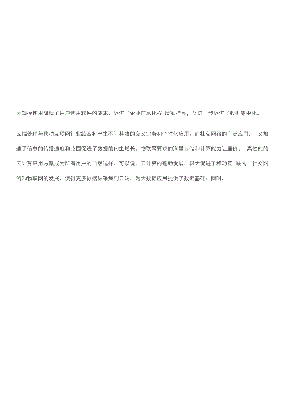 大数据的应用领域在不断拓宽_第3页