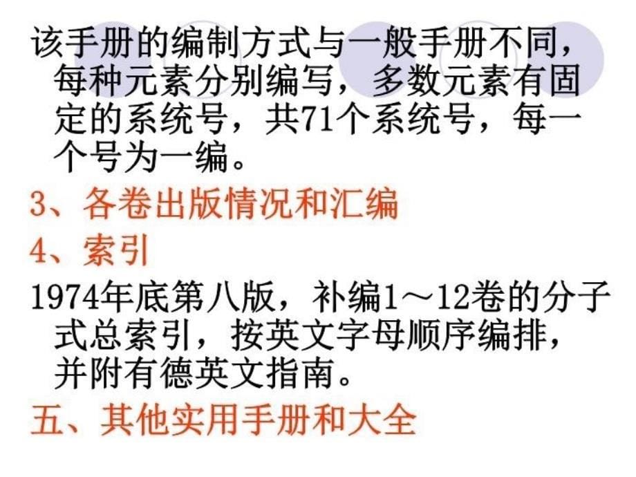 最新十一章理化数据光谱资料和各种化学手册与大全精品课件_第5页