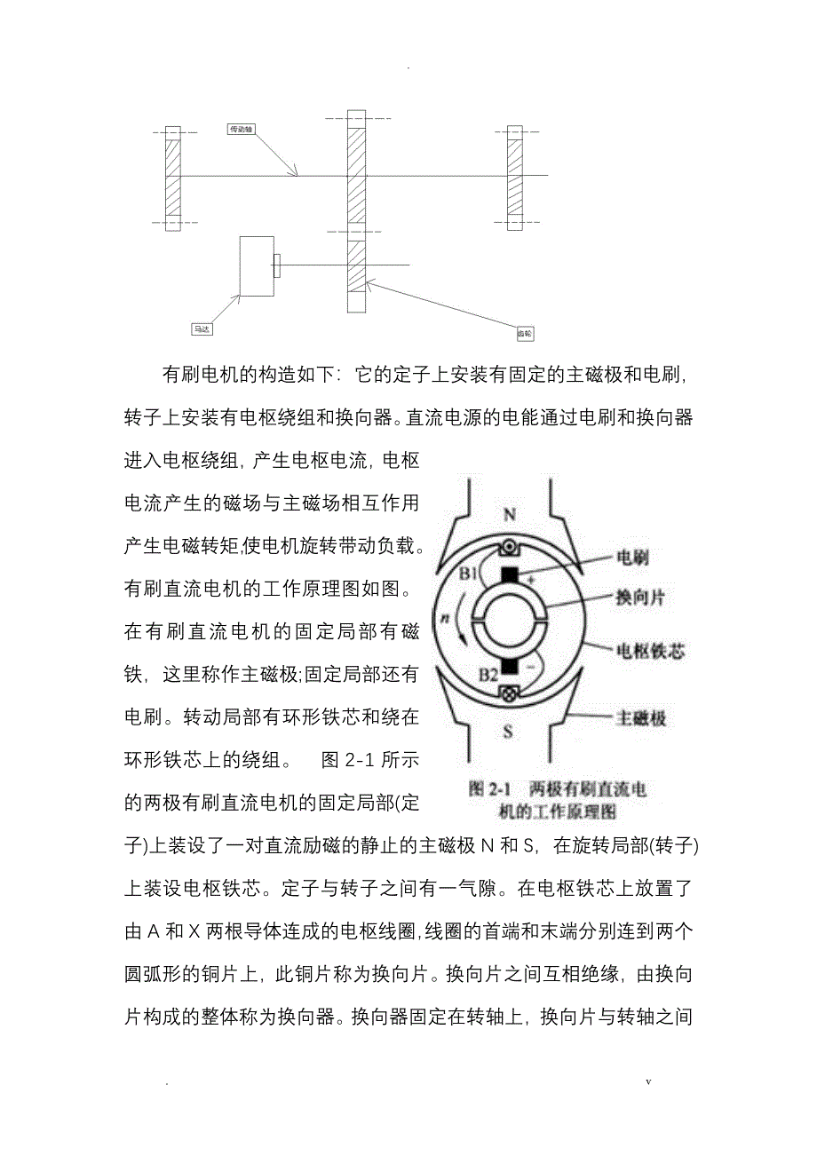 擦玻璃机器人报告_第4页