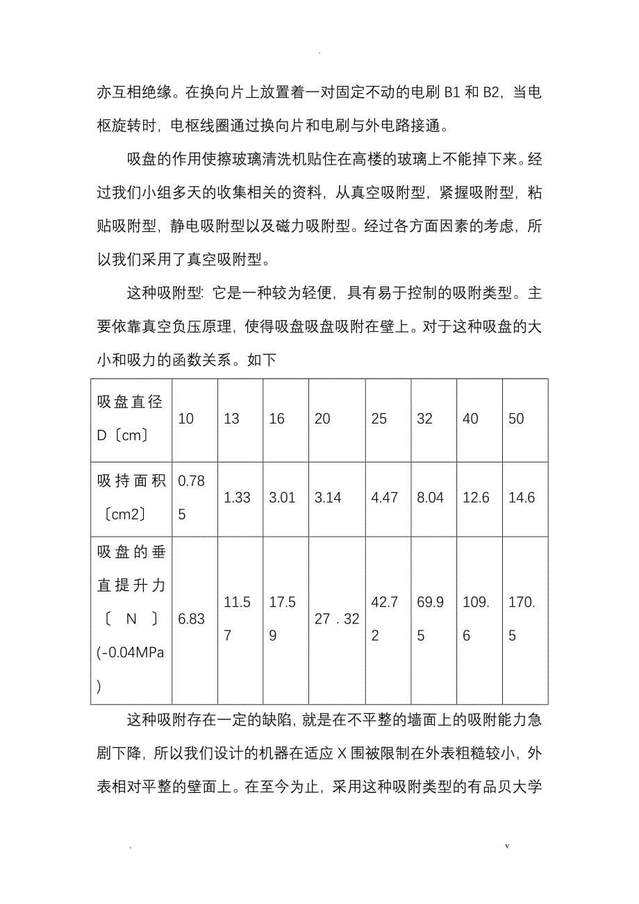 擦玻璃机器人报告_第5页