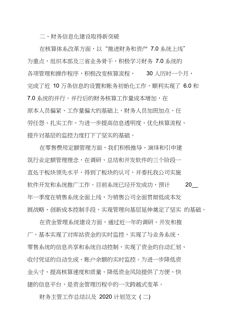 财务主管工作总结以及2020计划范文_第2页