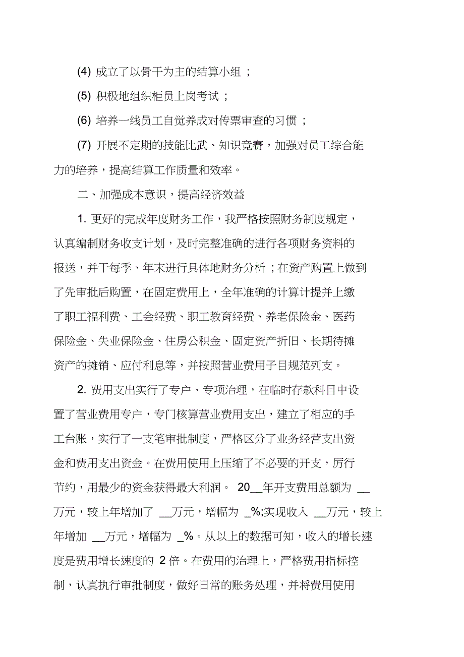 财务主管工作总结以及2020计划范文_第4页