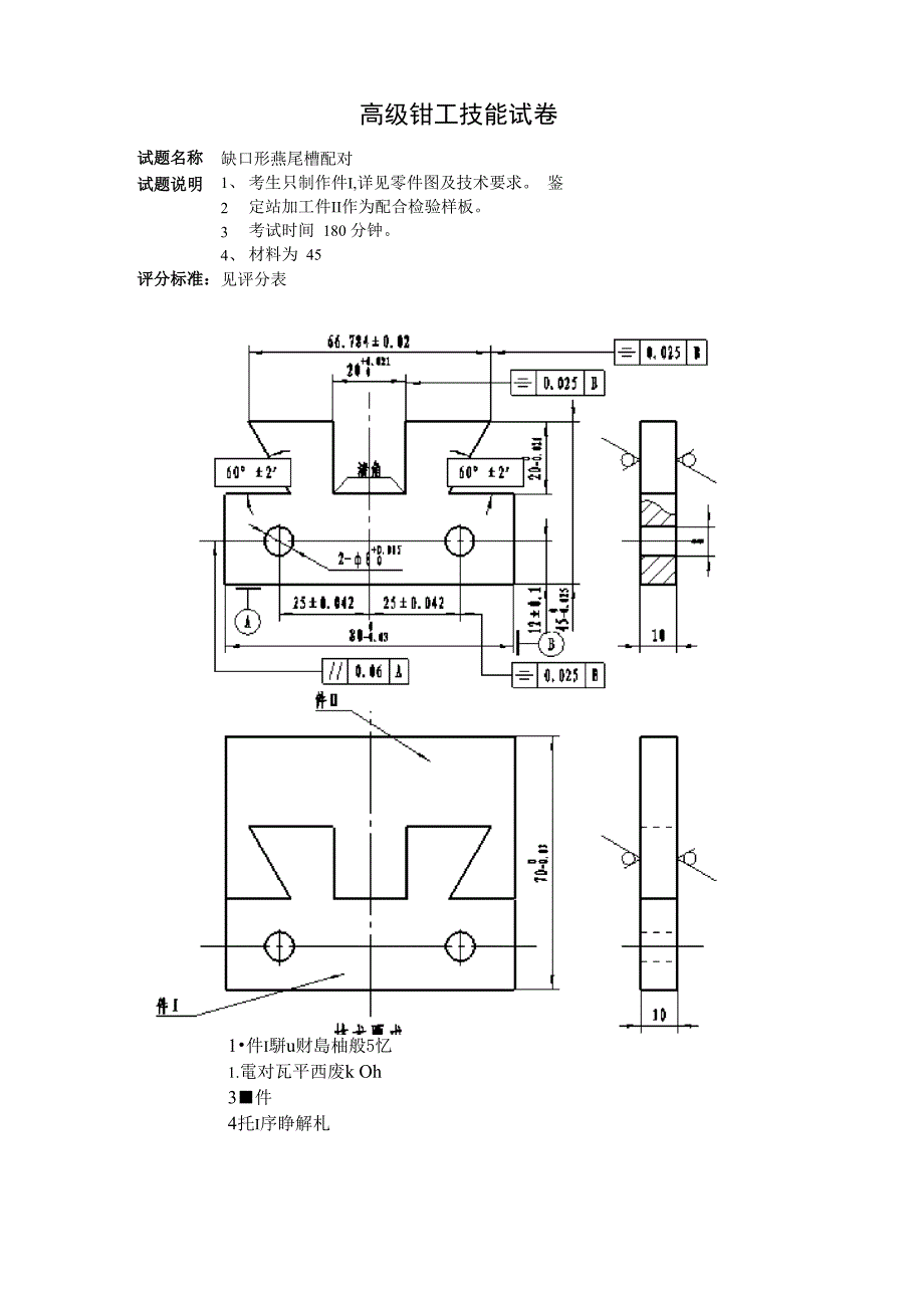 钳工中级工操作试卷_第1页