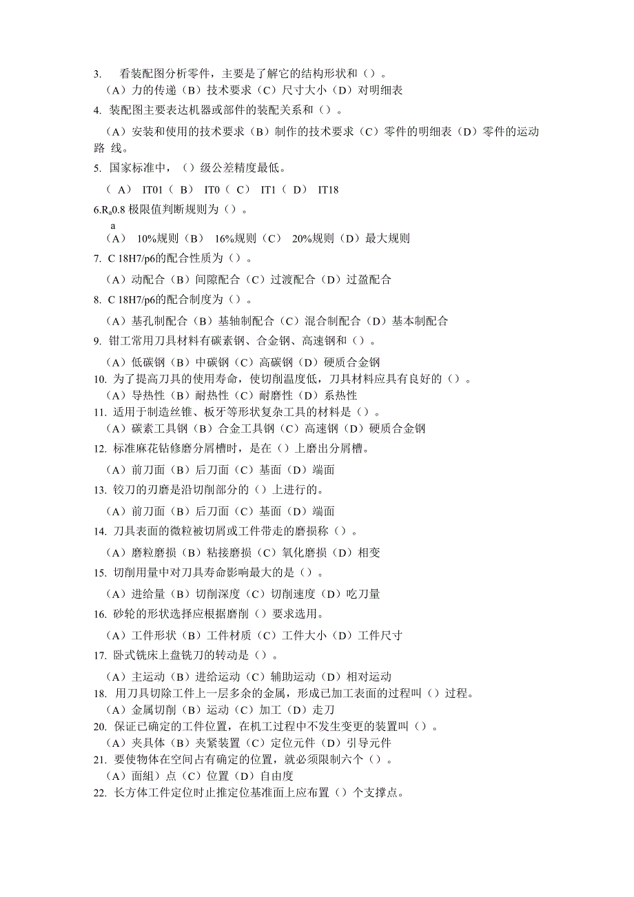 钳工中级工操作试卷_第3页